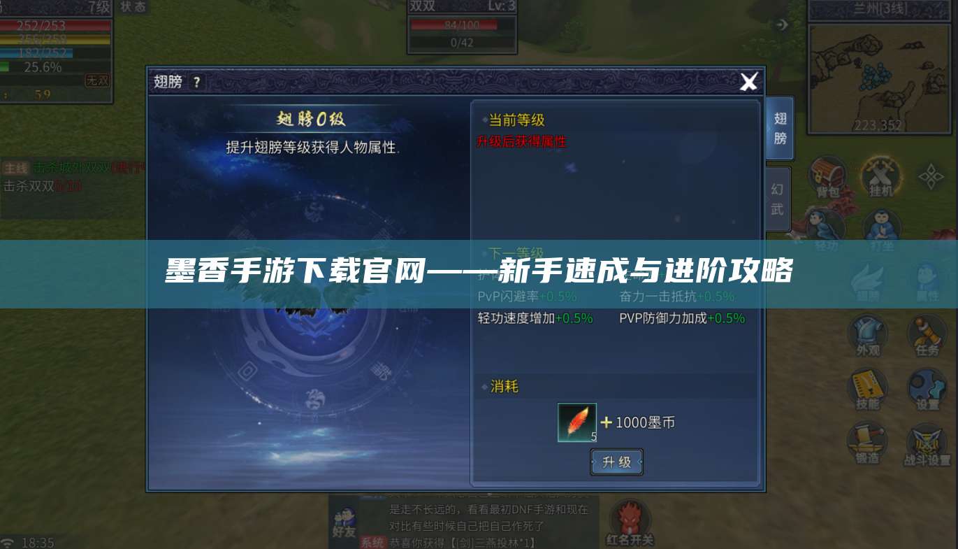 墨香手游下载官网——新手速成与进阶攻略