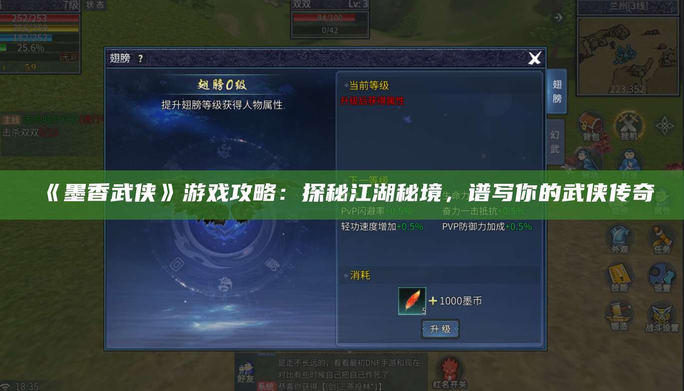 《墨香武侠》游戏攻略:探秘江湖秘境,谱写你的武侠传奇