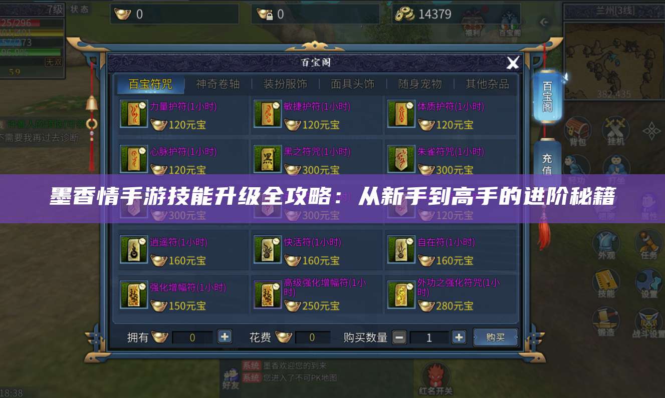 墨香情手游技能升级全攻略:从新手到高手的进阶秘籍