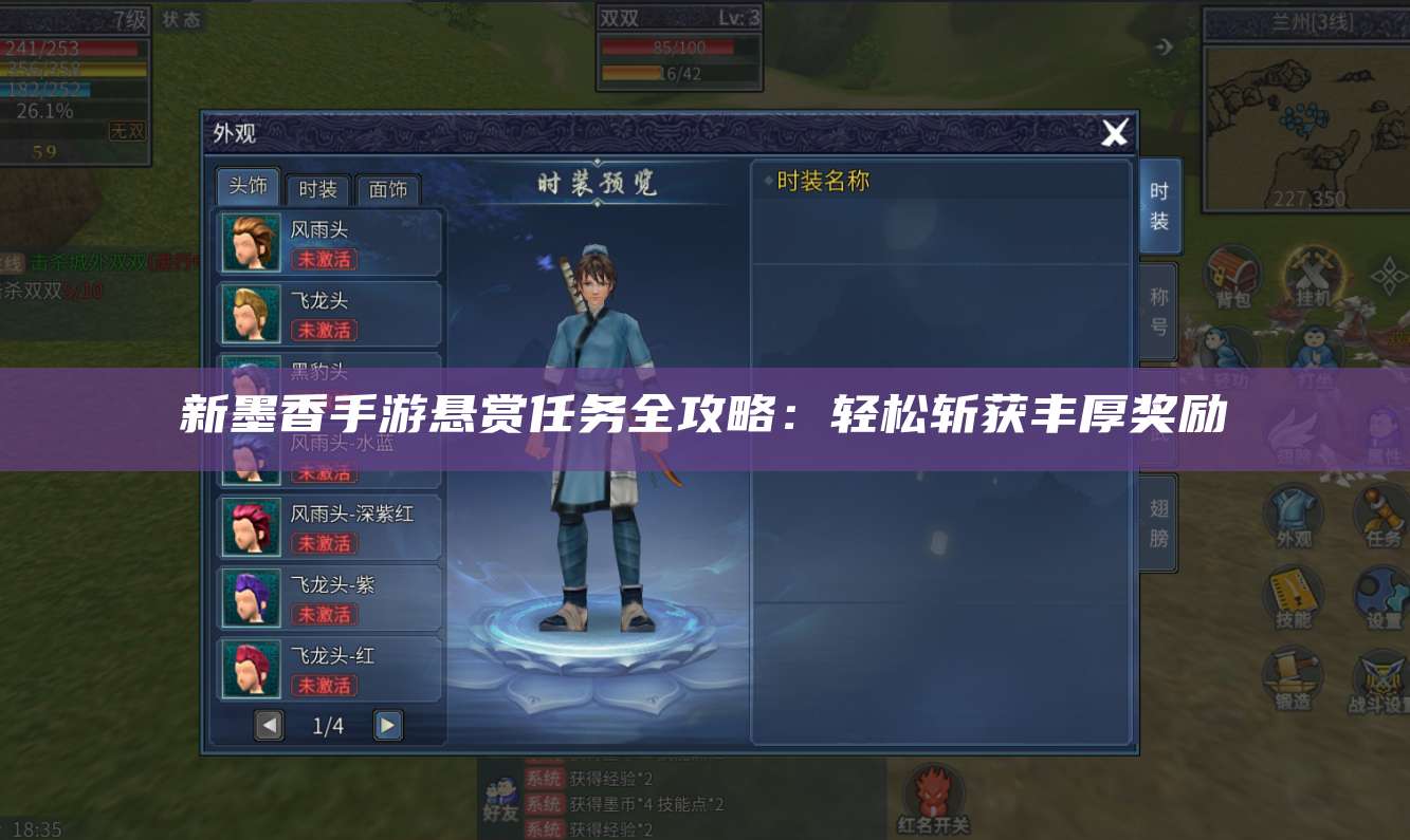 新墨香手游悬赏任务全攻略：轻松斩获丰厚奖励