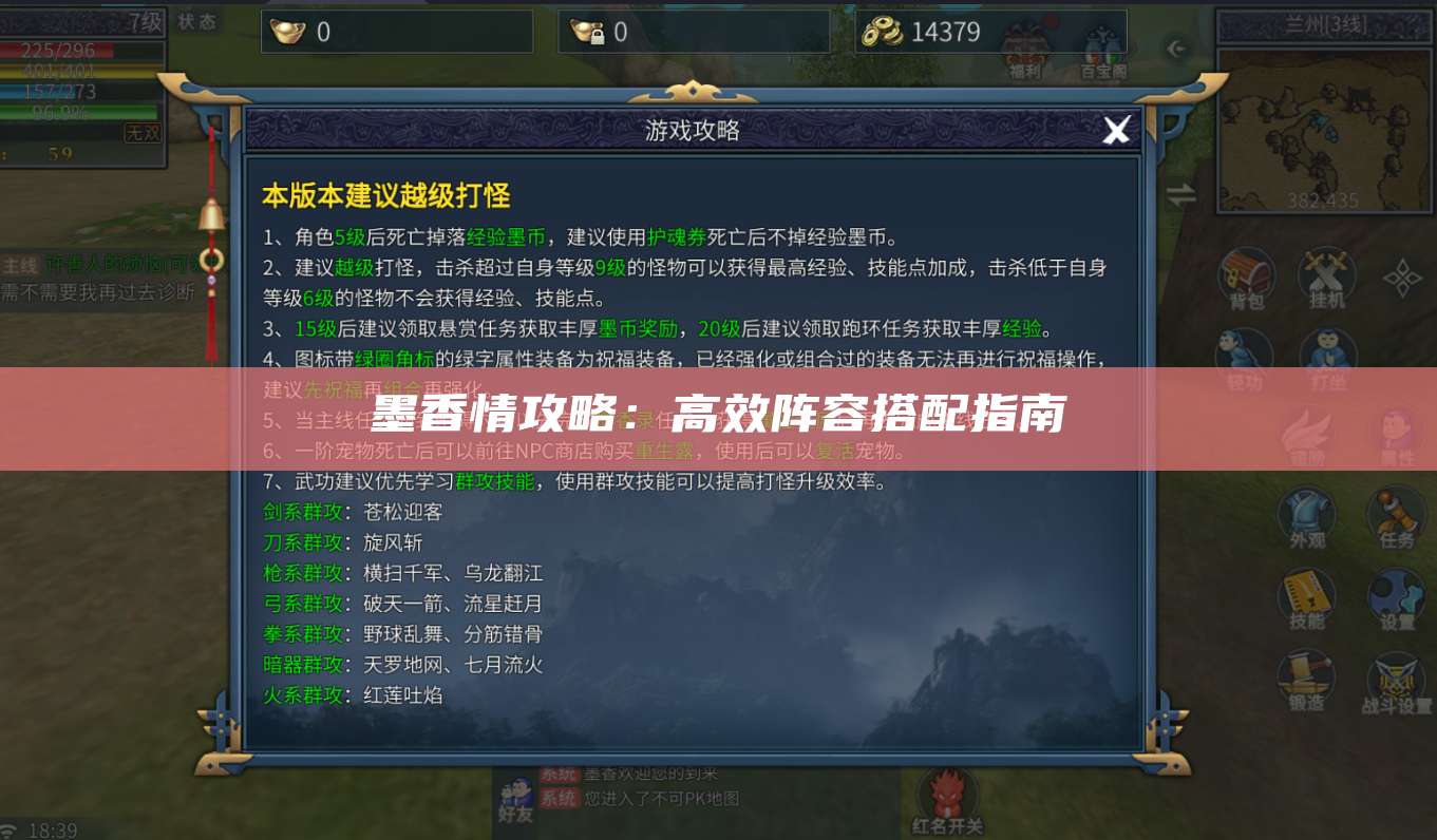 墨香情攻略:高效阵容搭配指南