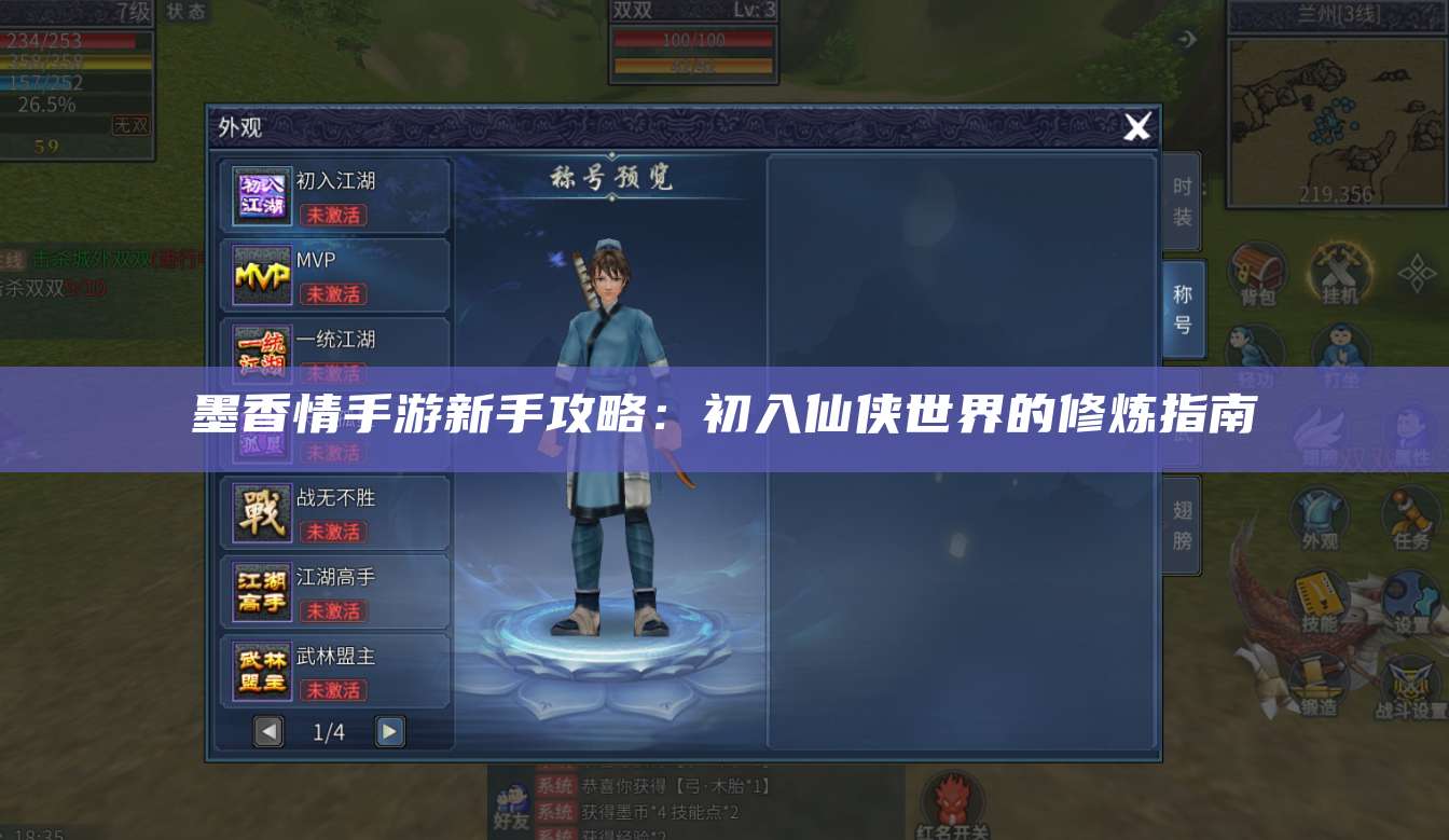 墨香情手游新手攻略：初入仙侠世界的修炼指南